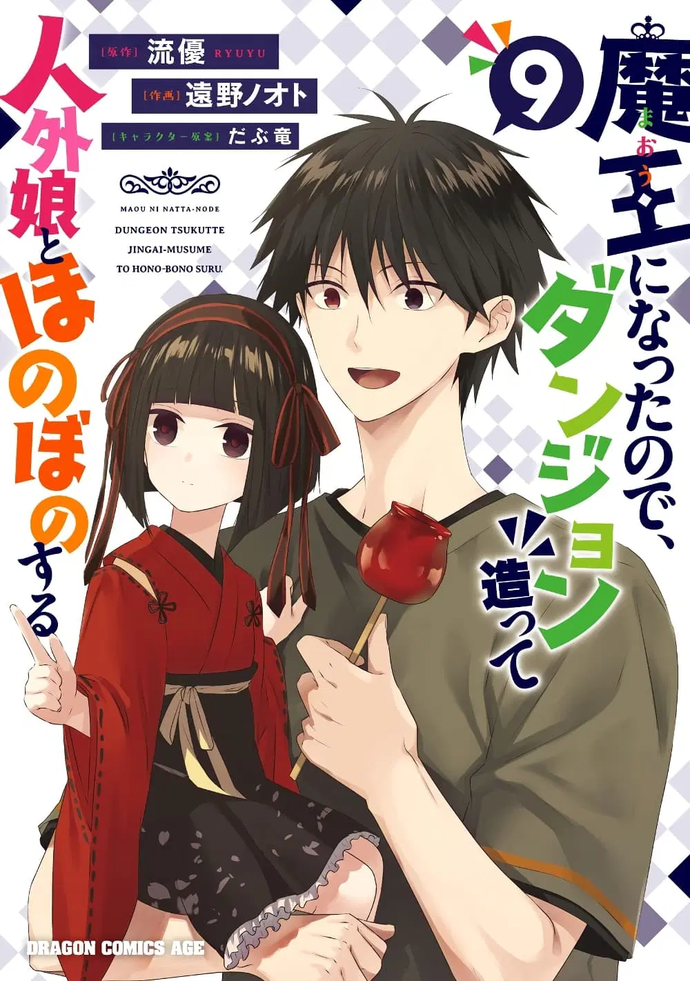 Maou ni Natta node, Dungeon Tsukutte Jingai Musume to Honobono suru ตอนที่ 58 หน้า 2