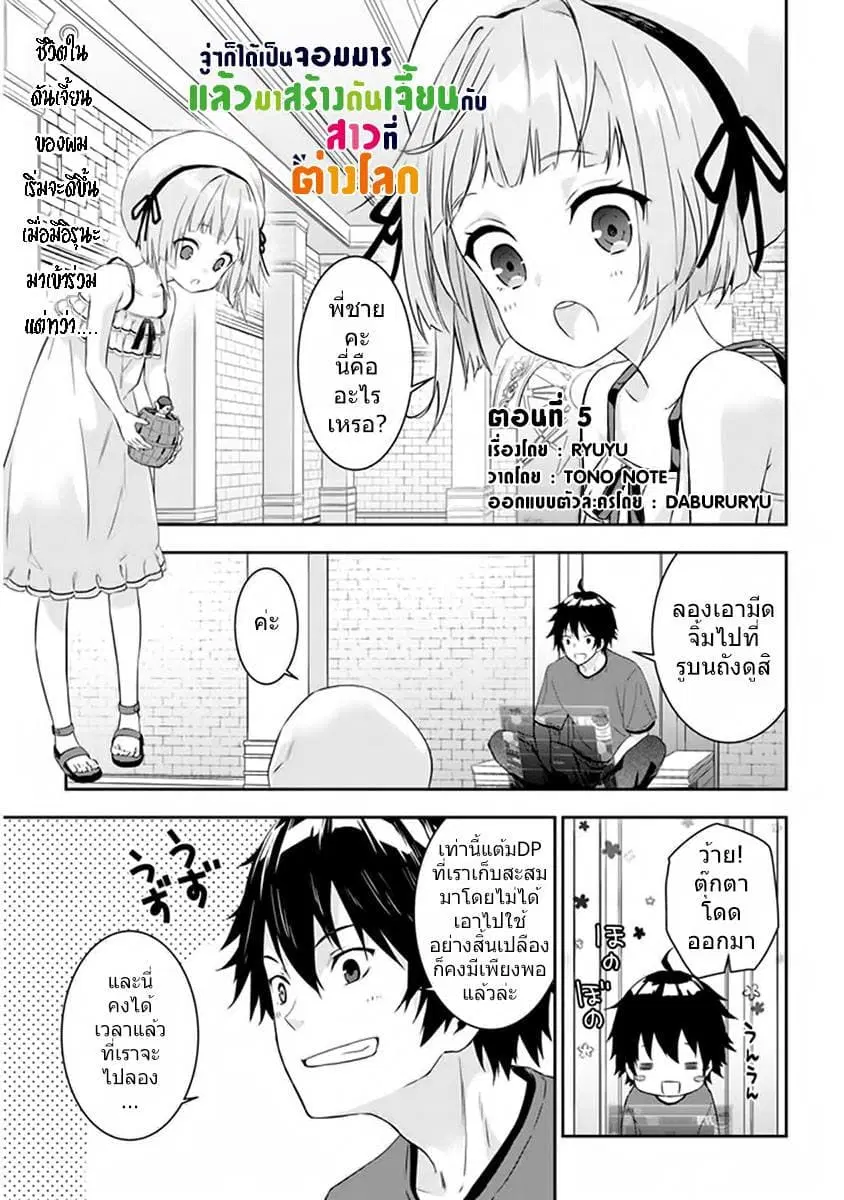 Maou ni Natta node, Dungeon Tsukutte Jingai Musume to Honobono suru ตอนที่ 5.1 หน้า 1