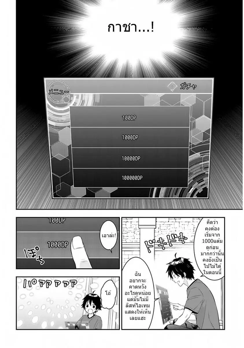 Maou ni Natta node, Dungeon Tsukutte Jingai Musume to Honobono suru ตอนที่ 5.1 หน้า 2