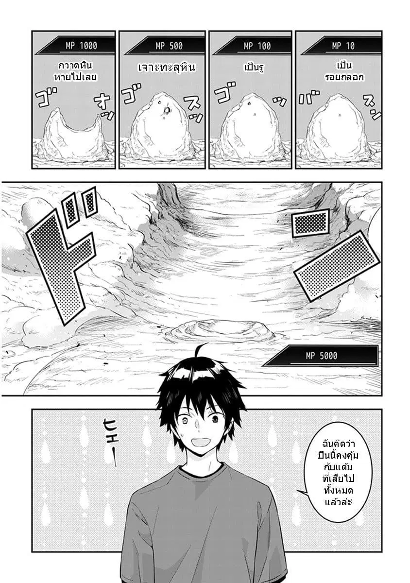 Maou ni Natta node, Dungeon Tsukutte Jingai Musume to Honobono suru ตอนที่ 5.2 หน้า 3