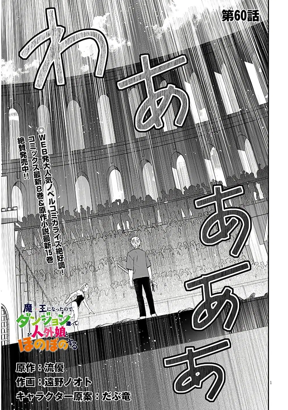 Maou ni Natta node, Dungeon Tsukutte Jingai Musume to Honobono suru ตอนที่ 60 หน้า 2