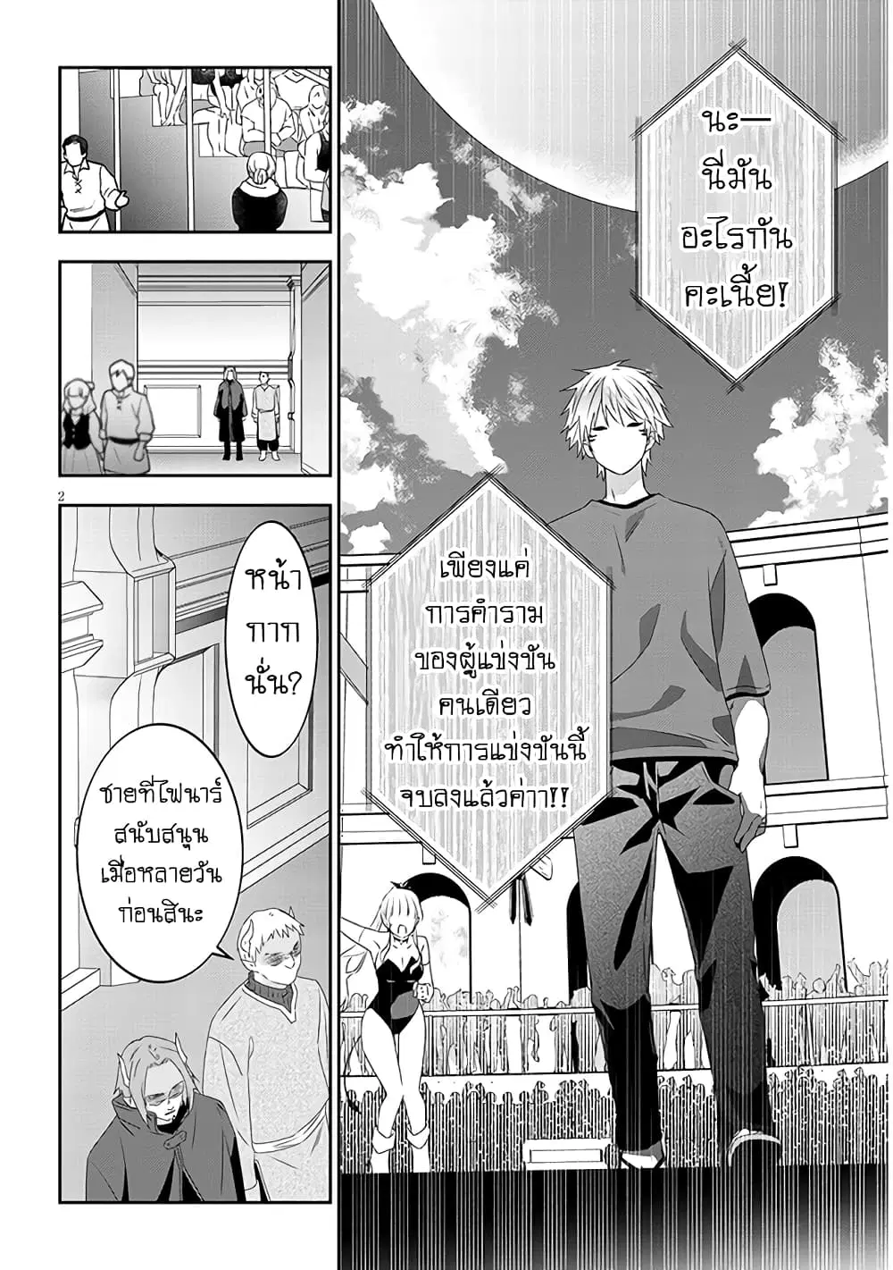 Maou ni Natta node, Dungeon Tsukutte Jingai Musume to Honobono suru ตอนที่ 60 หน้า 3