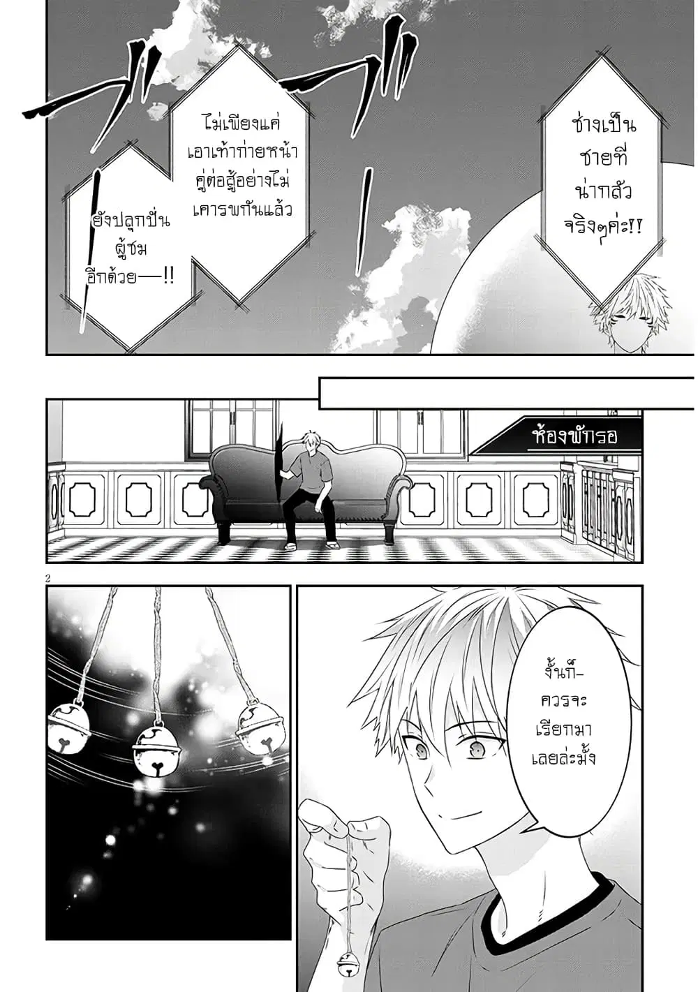 Maou ni Natta node, Dungeon Tsukutte Jingai Musume to Honobono suru ตอนที่ 61 หน้า 3