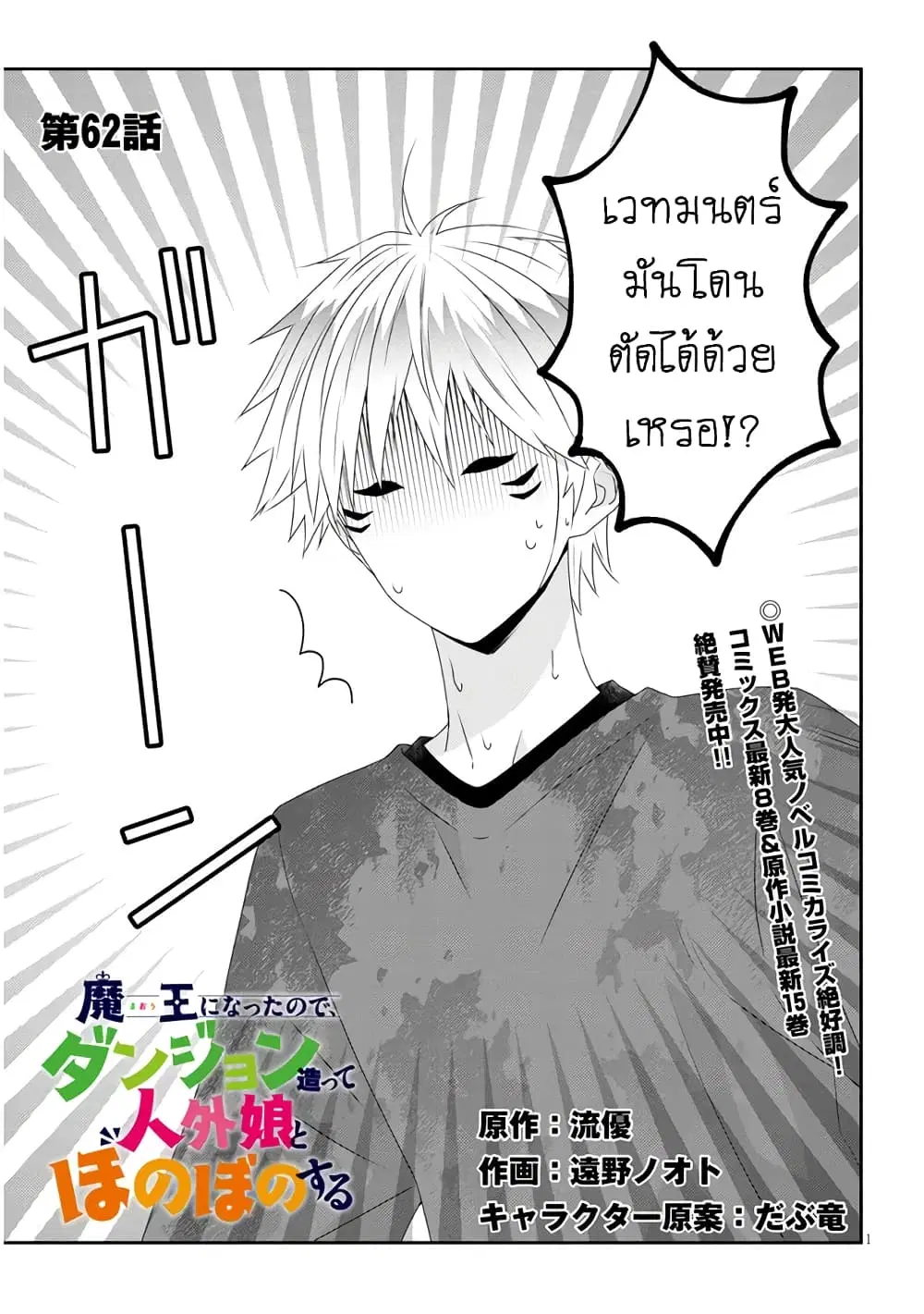 Maou ni Natta node, Dungeon Tsukutte Jingai Musume to Honobono suru ตอนที่ 62 หน้า 2