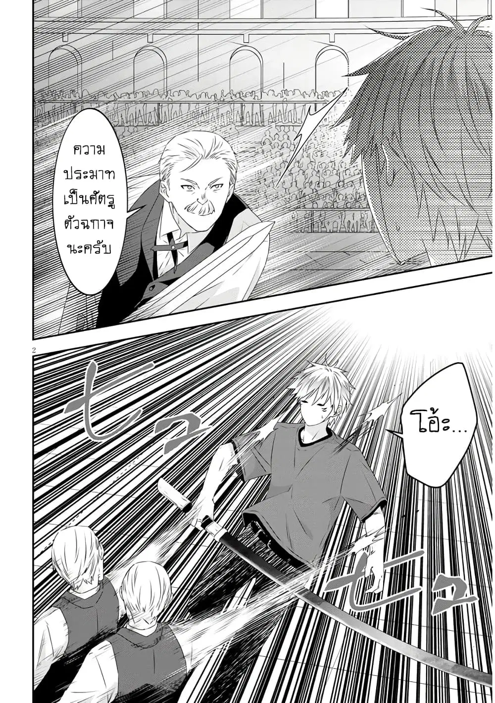 Maou ni Natta node, Dungeon Tsukutte Jingai Musume to Honobono suru ตอนที่ 62 หน้า 3