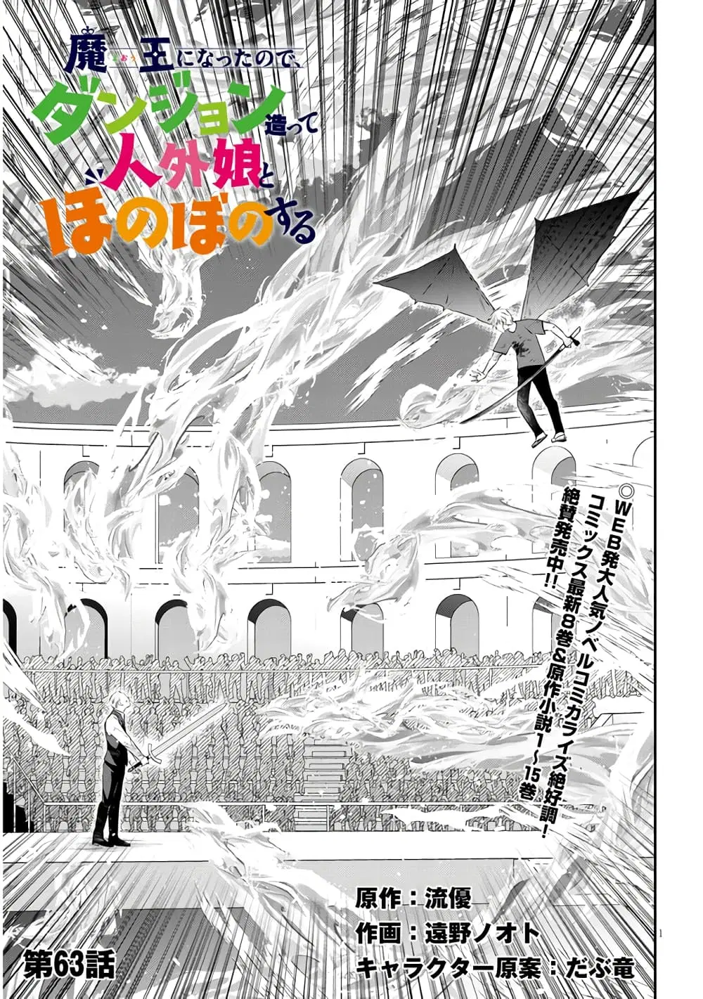 Maou ni Natta node, Dungeon Tsukutte Jingai Musume to Honobono suru ตอนที่ 63 หน้า 1
