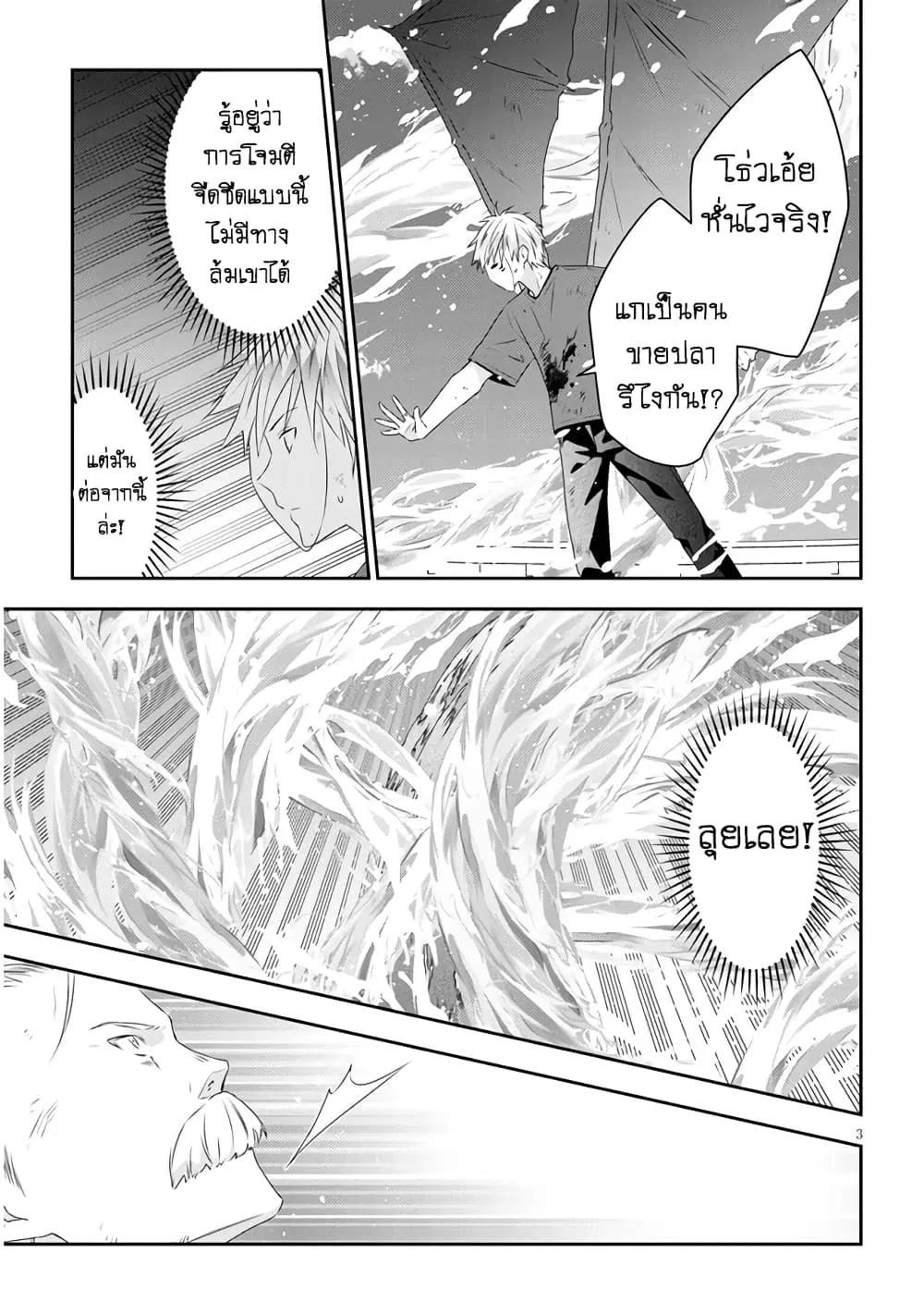 Maou ni Natta node, Dungeon Tsukutte Jingai Musume to Honobono suru ตอนที่ 63 หน้า 3