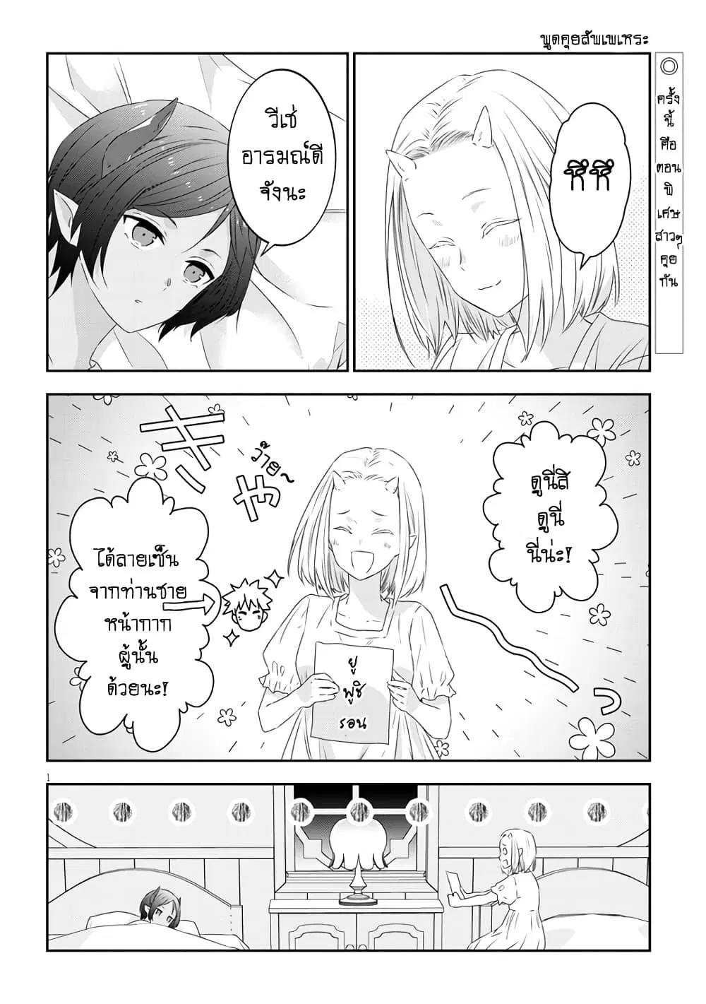 Maou ni Natta node, Dungeon Tsukutte Jingai Musume to Honobono suru ตอนที่ 63.5 หน้า 1