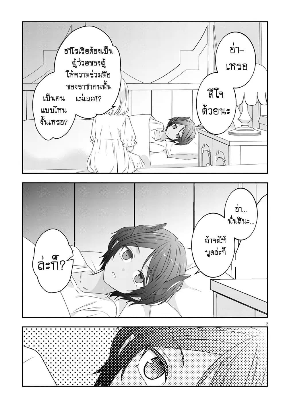 Maou ni Natta node, Dungeon Tsukutte Jingai Musume to Honobono suru ตอนที่ 63.5 หน้า 2