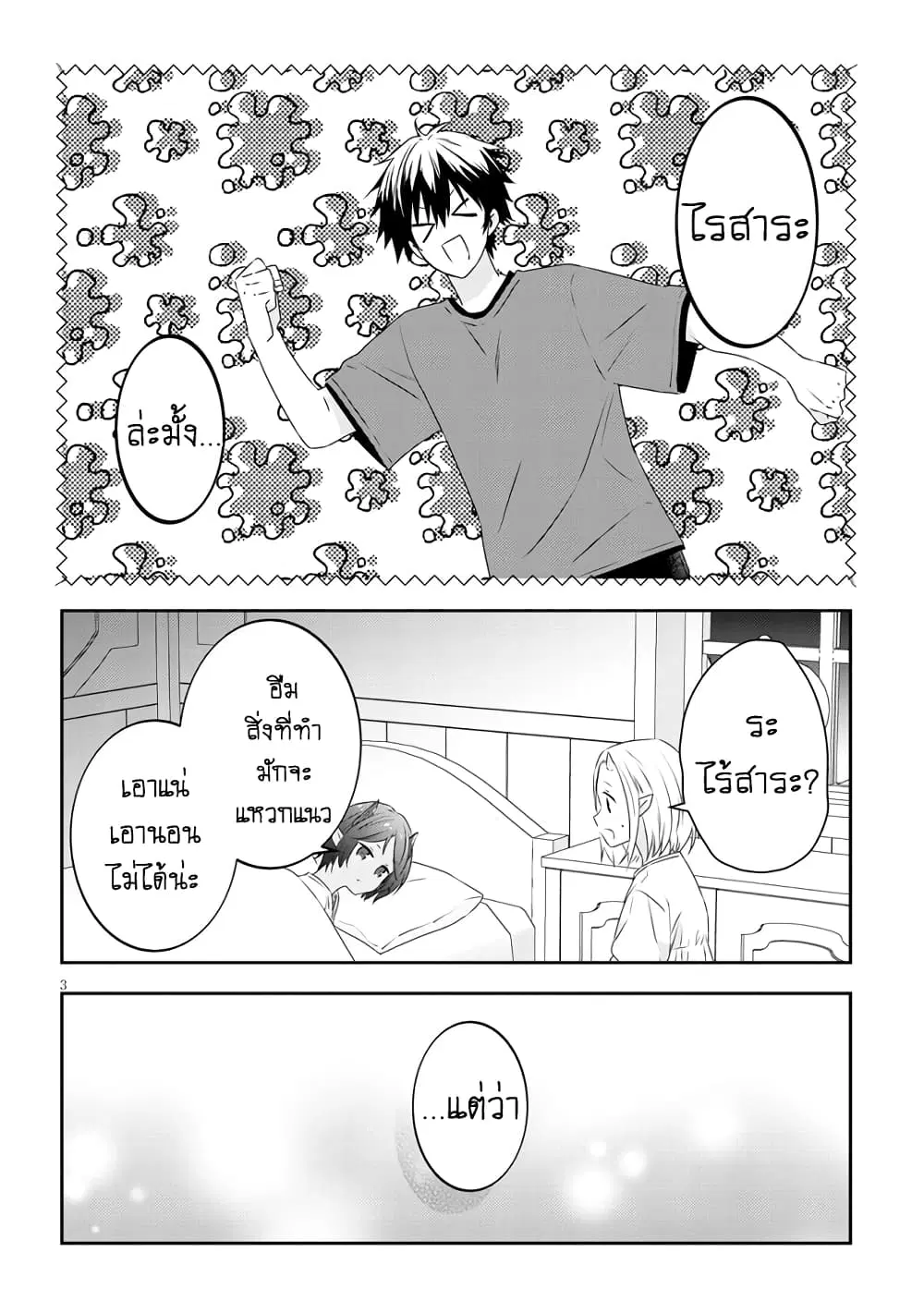 Maou ni Natta node, Dungeon Tsukutte Jingai Musume to Honobono suru ตอนที่ 63.5 หน้า 3