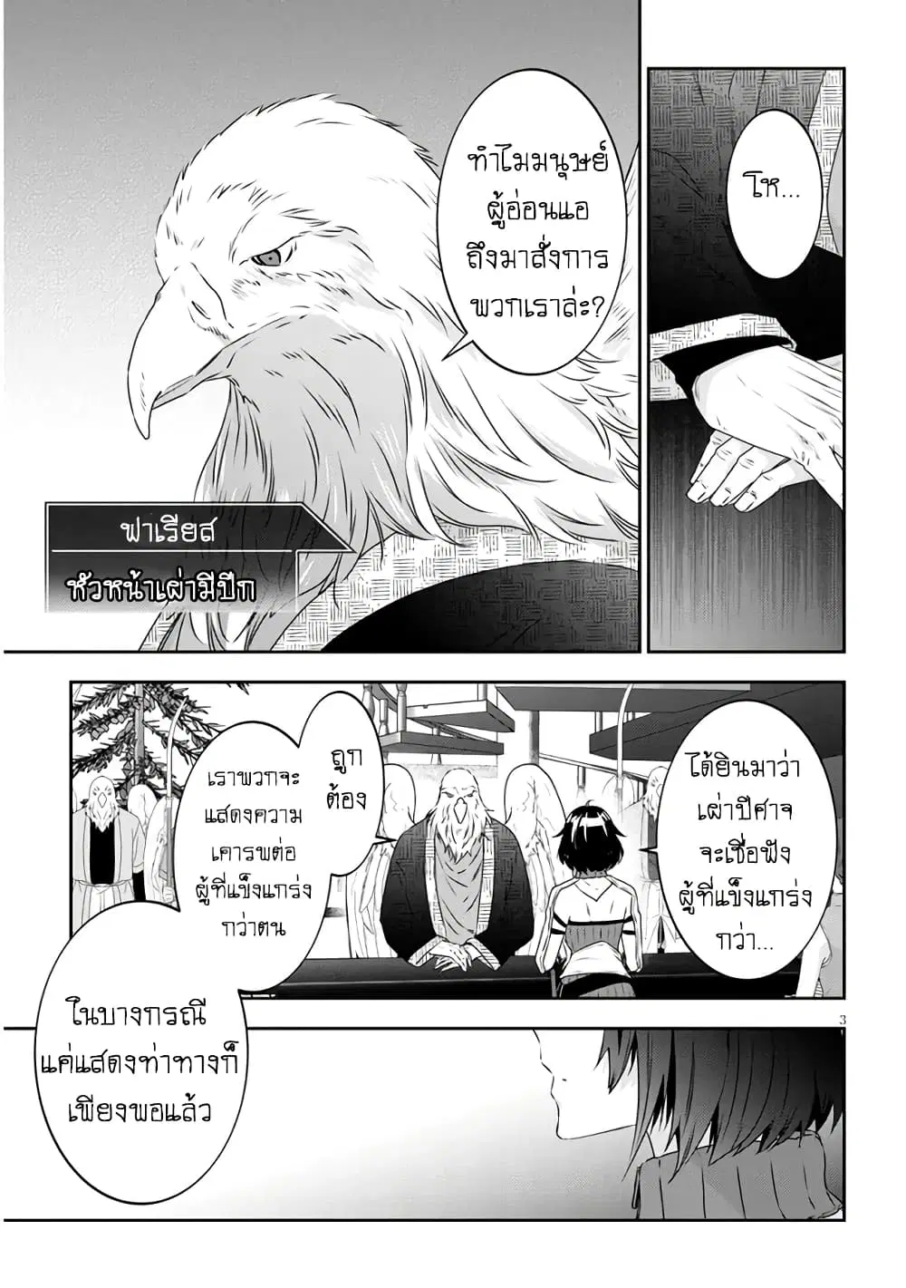 Maou ni Natta node, Dungeon Tsukutte Jingai Musume to Honobono suru ตอนที่ 64 หน้า 3