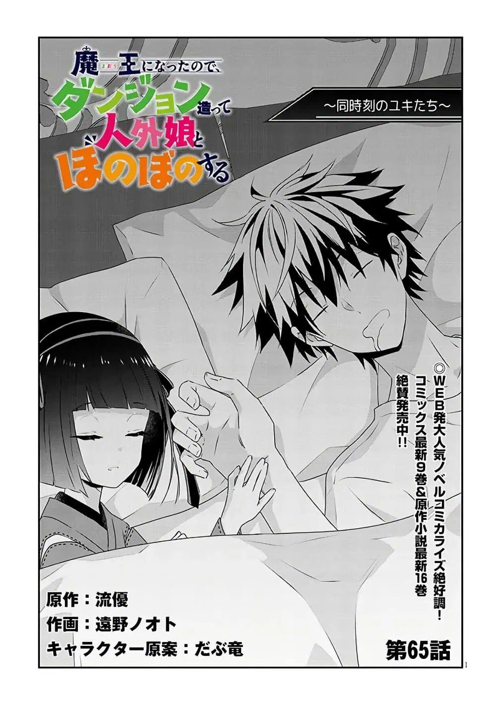 Maou ni Natta node, Dungeon Tsukutte Jingai Musume to Honobono suru ตอนที่ 65 หน้า 1