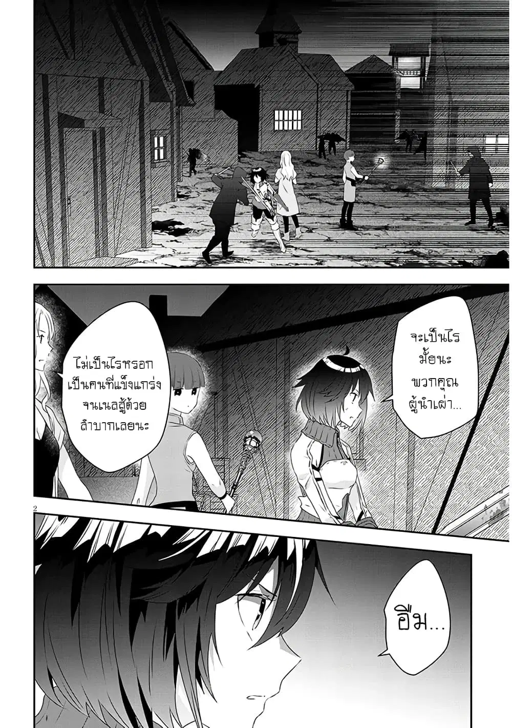 Maou ni Natta node, Dungeon Tsukutte Jingai Musume to Honobono suru ตอนที่ 65 หน้า 2