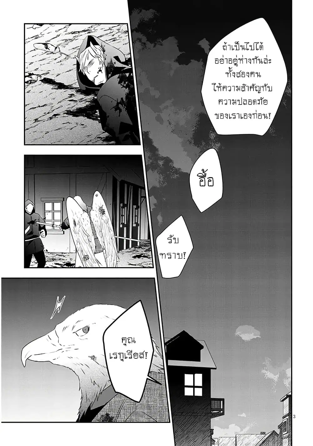 Maou ni Natta node, Dungeon Tsukutte Jingai Musume to Honobono suru ตอนที่ 65 หน้า 3