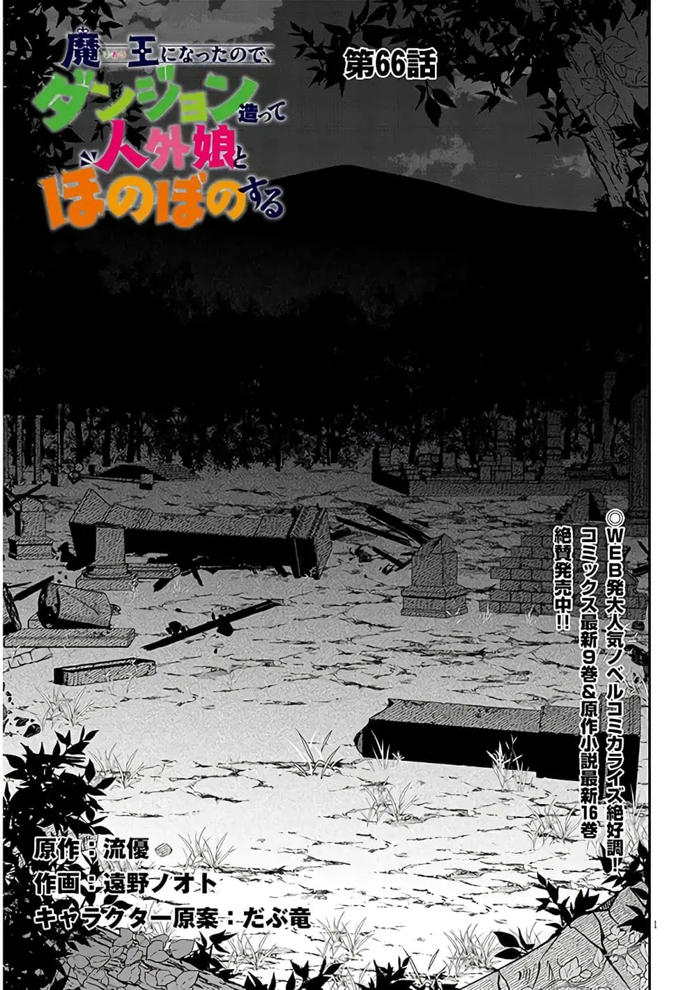 Maou ni Natta node, Dungeon Tsukutte Jingai Musume to Honobono suru ตอนที่ 66 หน้า 1
