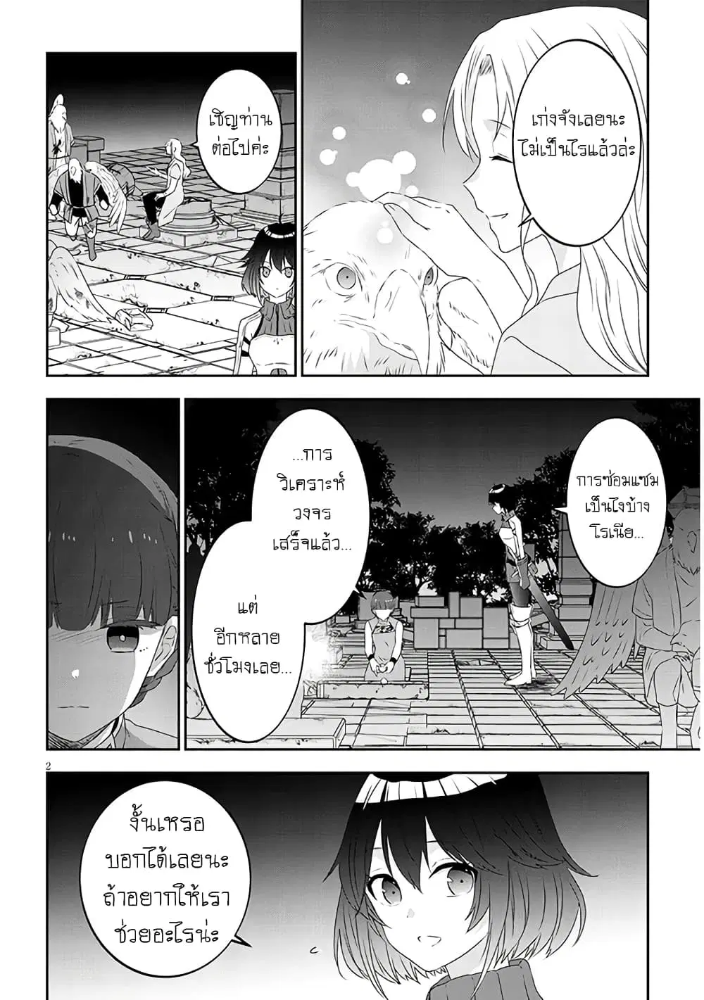 Maou ni Natta node, Dungeon Tsukutte Jingai Musume to Honobono suru ตอนที่ 66 หน้า 2