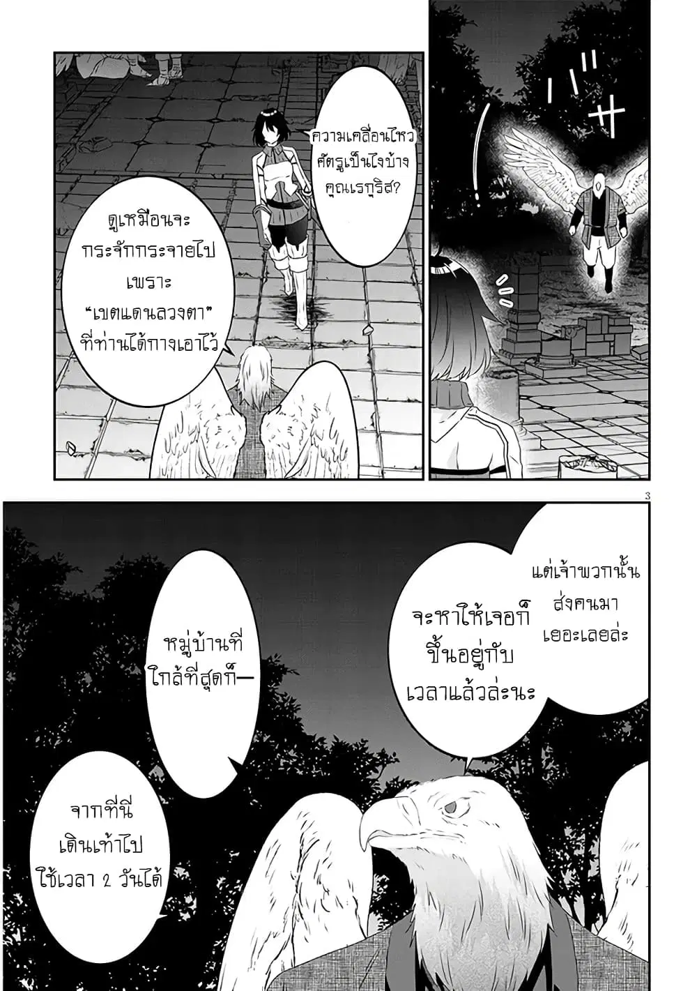 Maou ni Natta node, Dungeon Tsukutte Jingai Musume to Honobono suru ตอนที่ 66 หน้า 3
