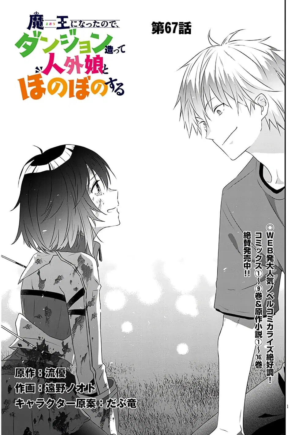 Maou ni Natta node, Dungeon Tsukutte Jingai Musume to Honobono suru ตอนที่ 67 หน้า 1