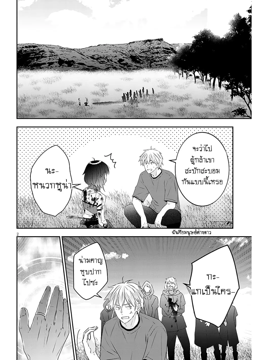 Maou ni Natta node, Dungeon Tsukutte Jingai Musume to Honobono suru ตอนที่ 67 หน้า 2