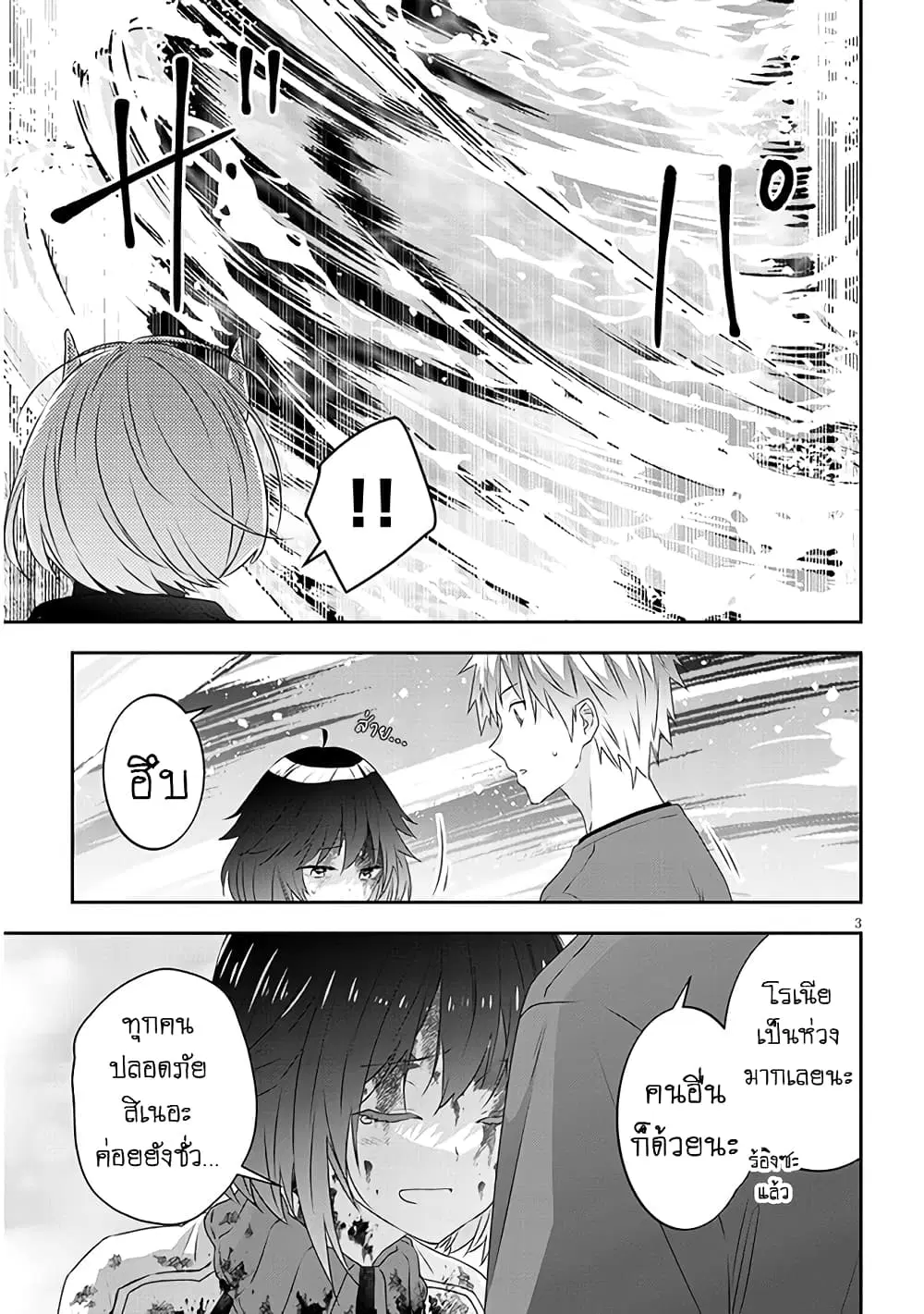 Maou ni Natta node, Dungeon Tsukutte Jingai Musume to Honobono suru ตอนที่ 67 หน้า 3