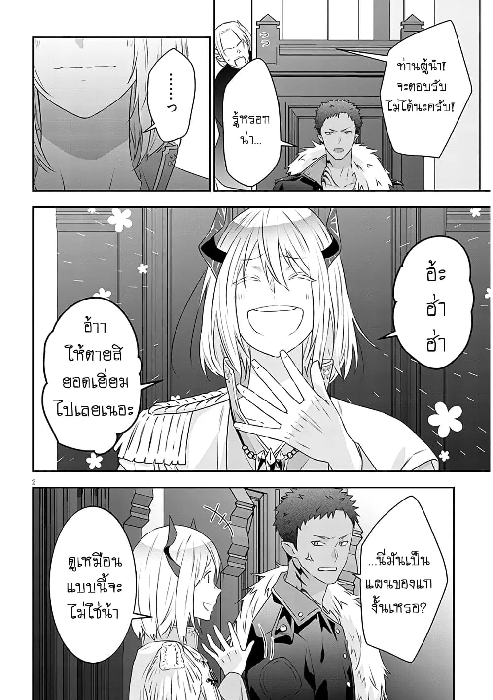 Maou ni Natta node, Dungeon Tsukutte Jingai Musume to Honobono suru ตอนที่ 68 หน้า 1