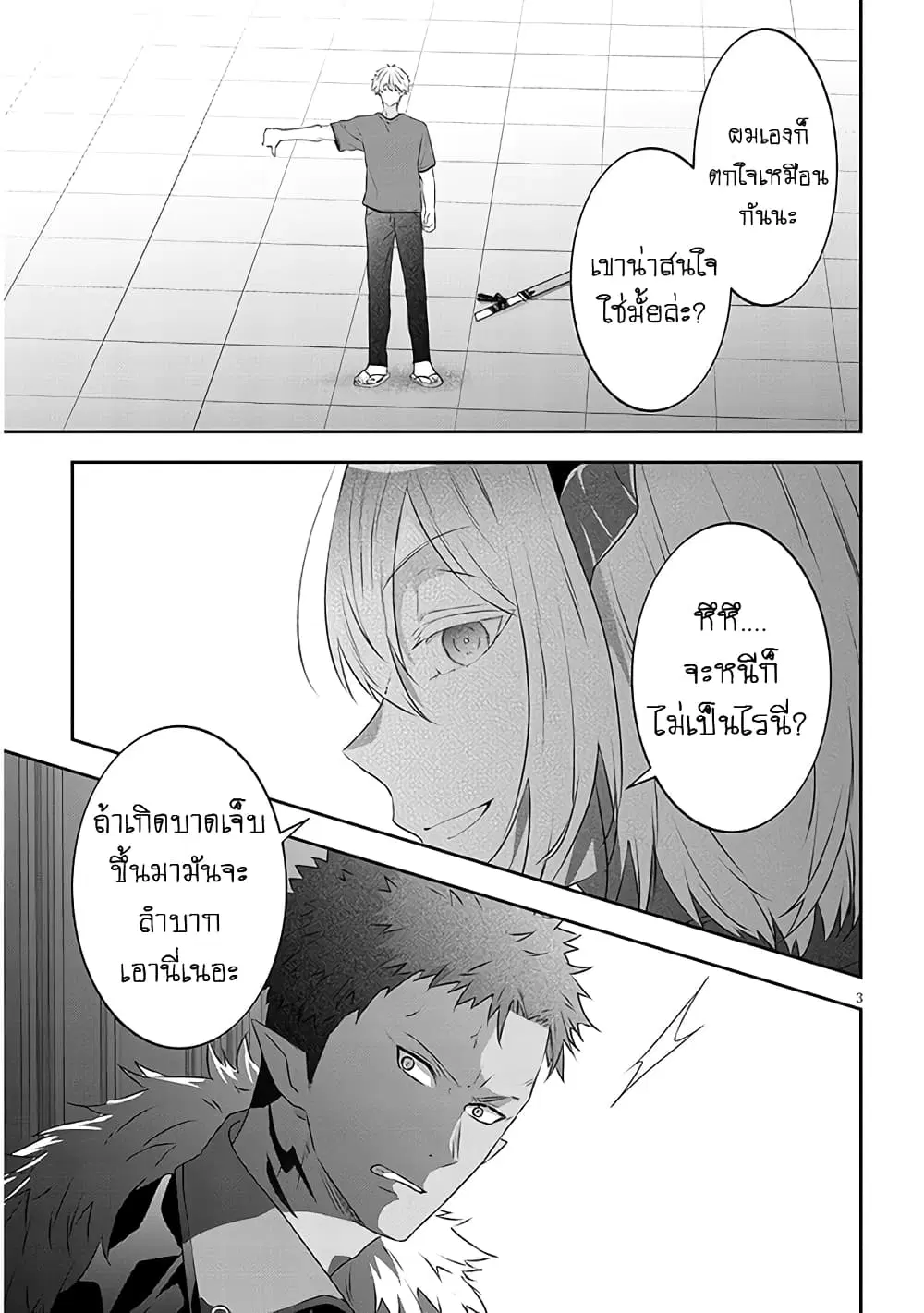 Maou ni Natta node, Dungeon Tsukutte Jingai Musume to Honobono suru ตอนที่ 68 หน้า 2