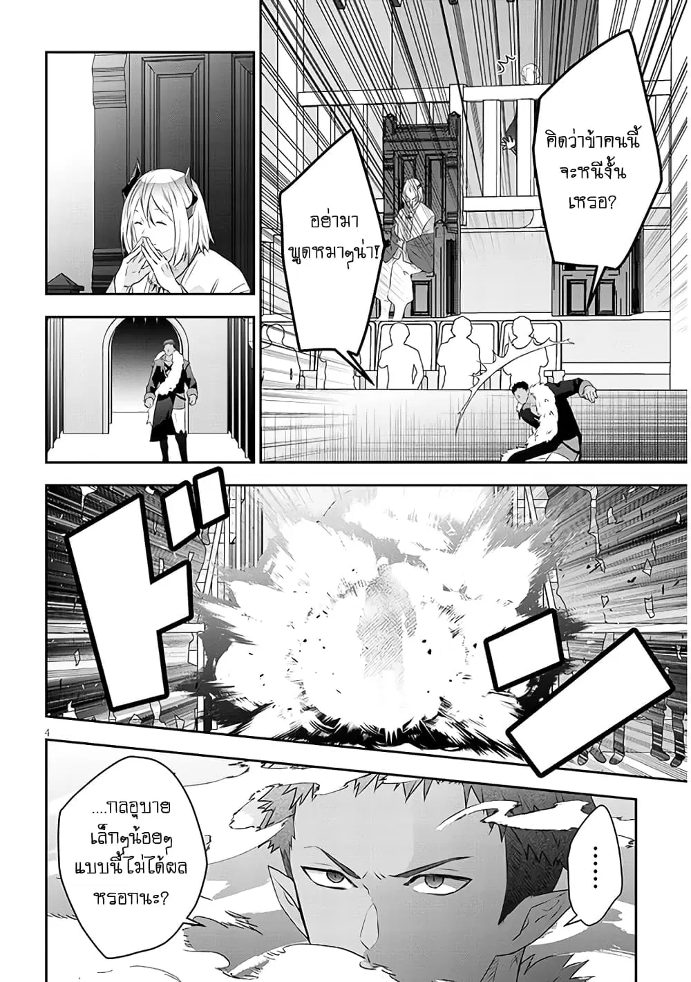 Maou ni Natta node, Dungeon Tsukutte Jingai Musume to Honobono suru ตอนที่ 68 หน้า 3