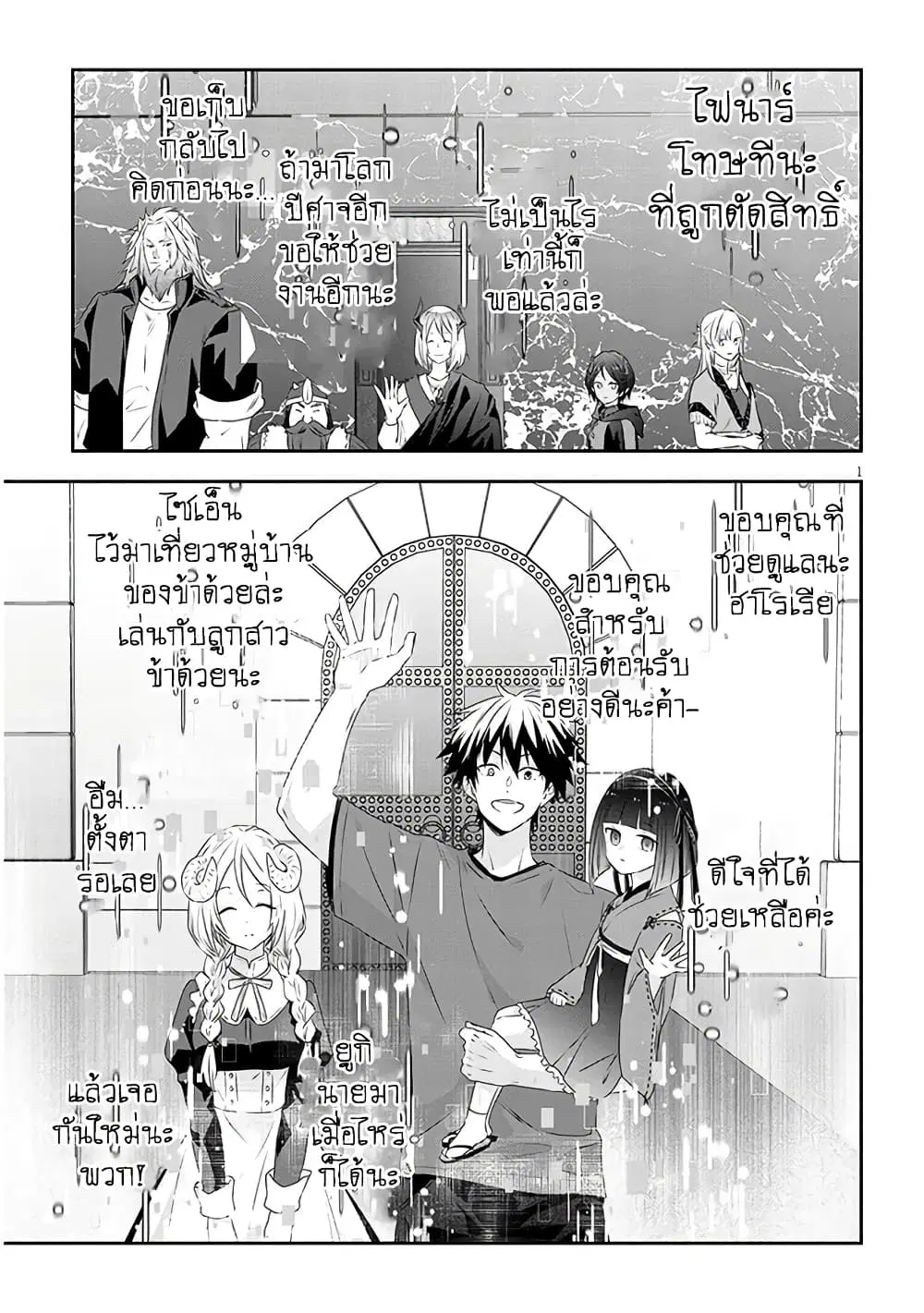 Maou ni Natta node, Dungeon Tsukutte Jingai Musume to Honobono suru ตอนที่ 69 หน้า 2