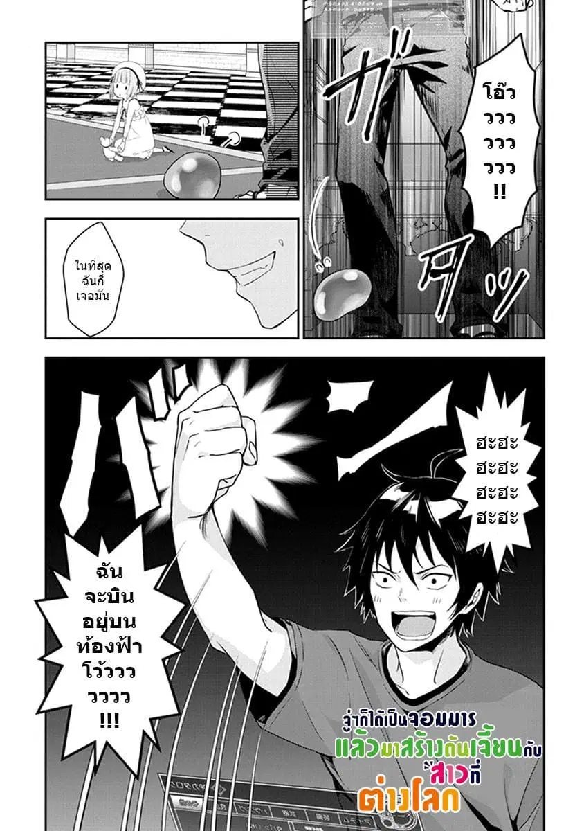 Maou ni Natta node, Dungeon Tsukutte Jingai Musume to Honobono suru ตอนที่ 6.1 หน้า 1