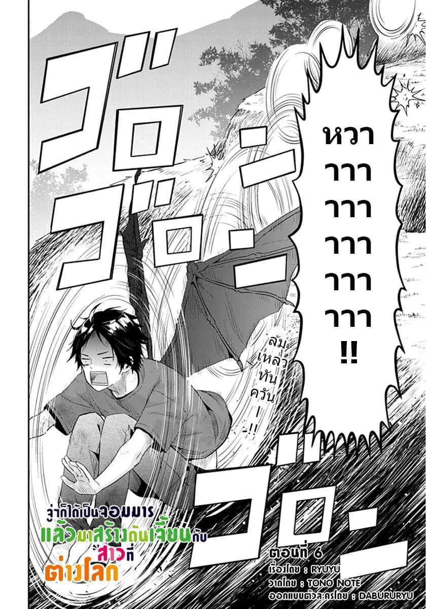 Maou ni Natta node, Dungeon Tsukutte Jingai Musume to Honobono suru ตอนที่ 6.1 หน้า 2