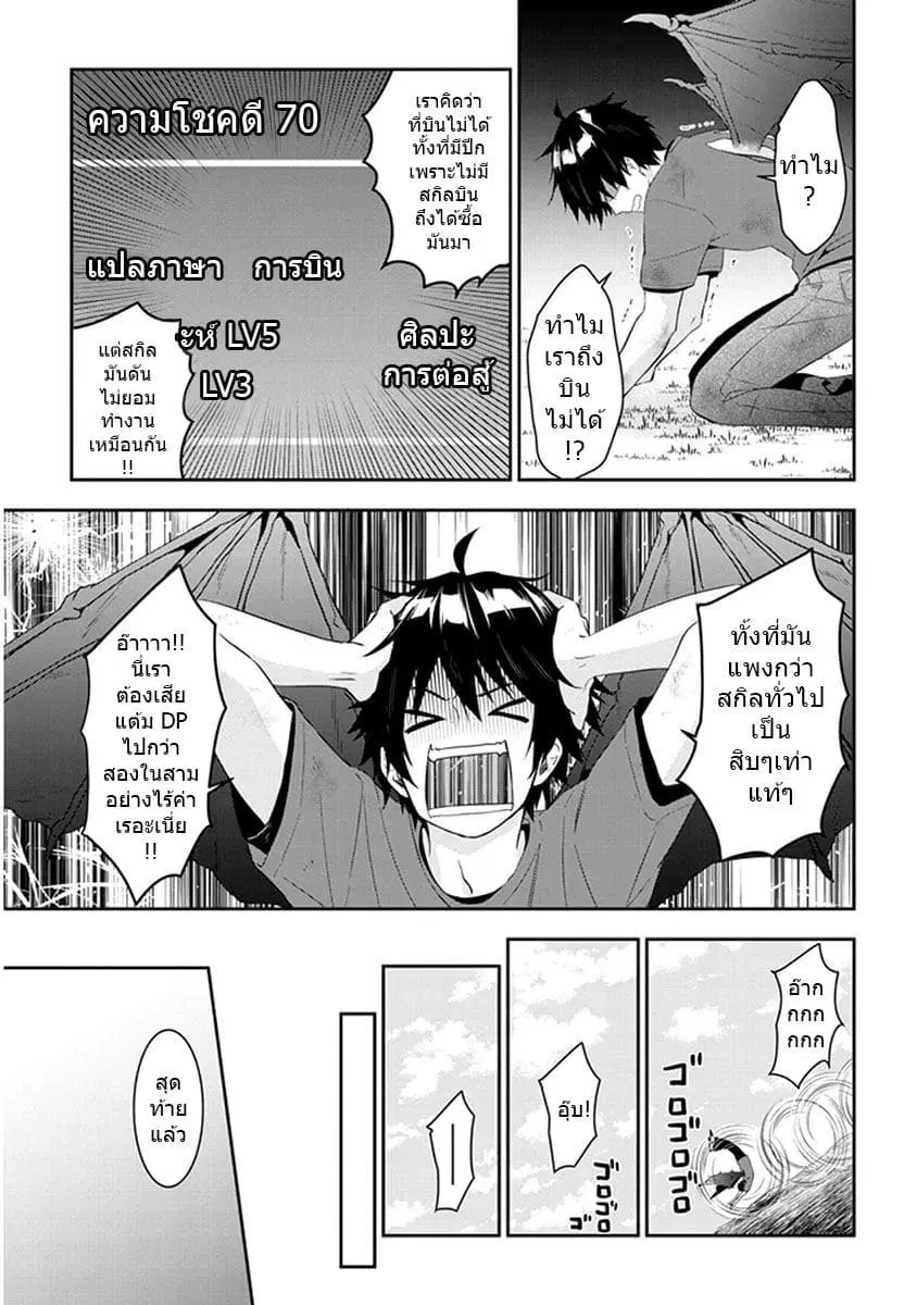 Maou ni Natta node, Dungeon Tsukutte Jingai Musume to Honobono suru ตอนที่ 6.1 หน้า 3