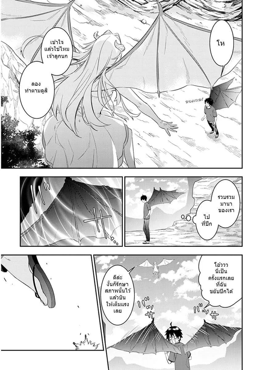 Maou ni Natta node, Dungeon Tsukutte Jingai Musume to Honobono suru ตอนที่ 6.2 หน้า 1