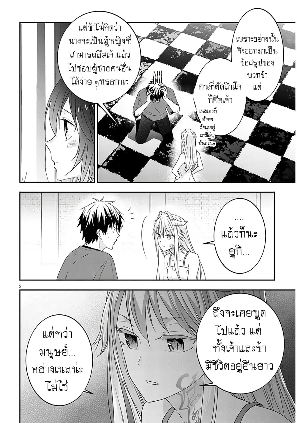 Maou ni Natta node, Dungeon Tsukutte Jingai Musume to Honobono suru ตอนที่ 70 หน้า 3