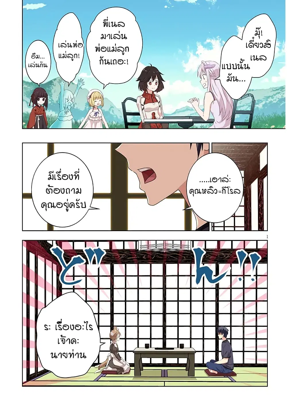 Maou ni Natta node, Dungeon Tsukutte Jingai Musume to Honobono suru ตอนที่ 71 หน้า 2