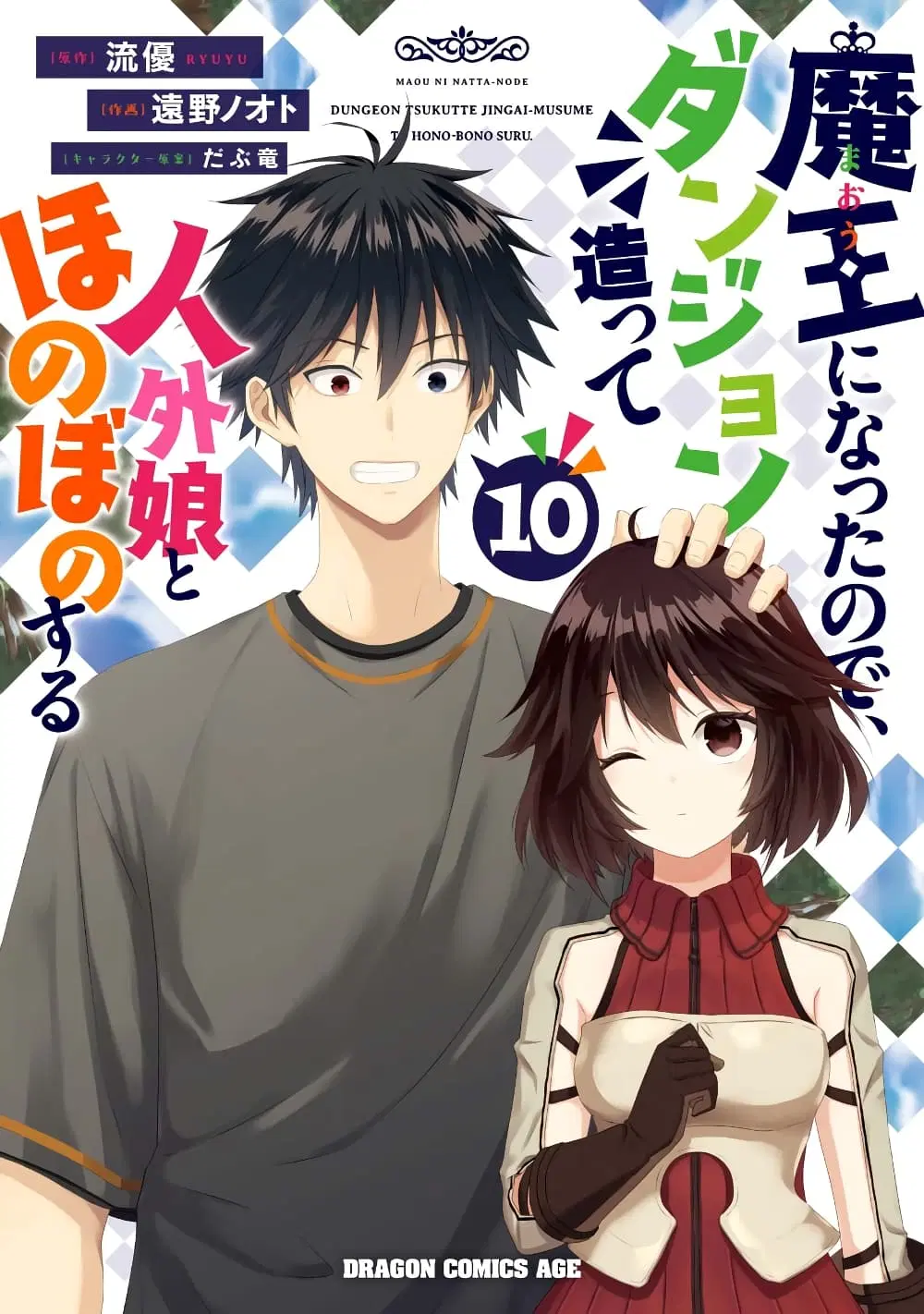 Maou ni Natta node, Dungeon Tsukutte Jingai Musume to Honobono suru ตอนที่ 72 หน้า 1