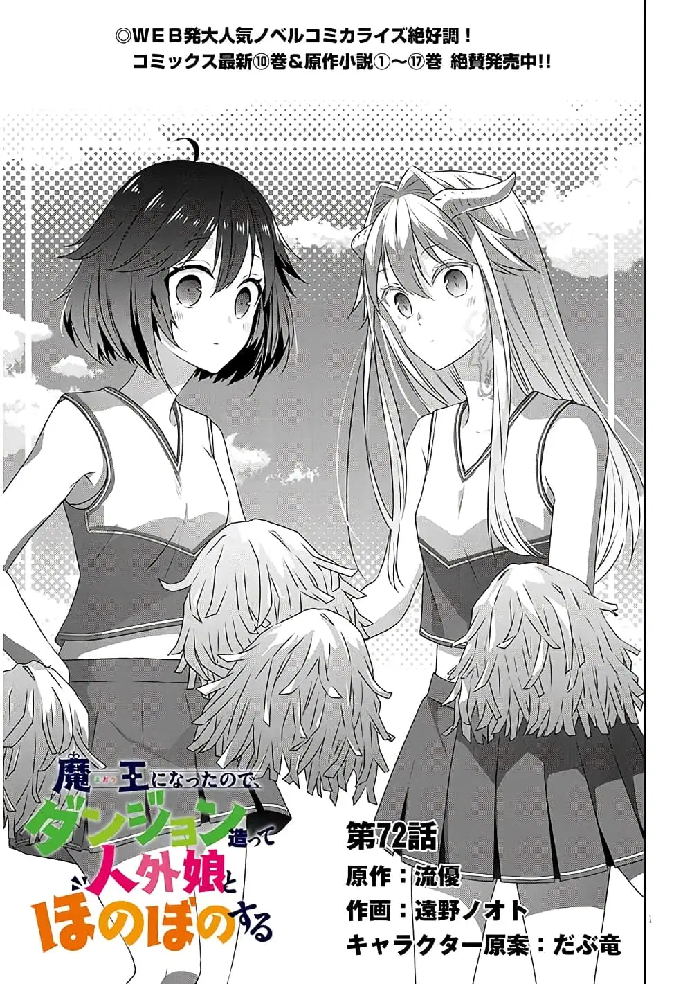 Maou ni Natta node, Dungeon Tsukutte Jingai Musume to Honobono suru ตอนที่ 72 หน้า 2