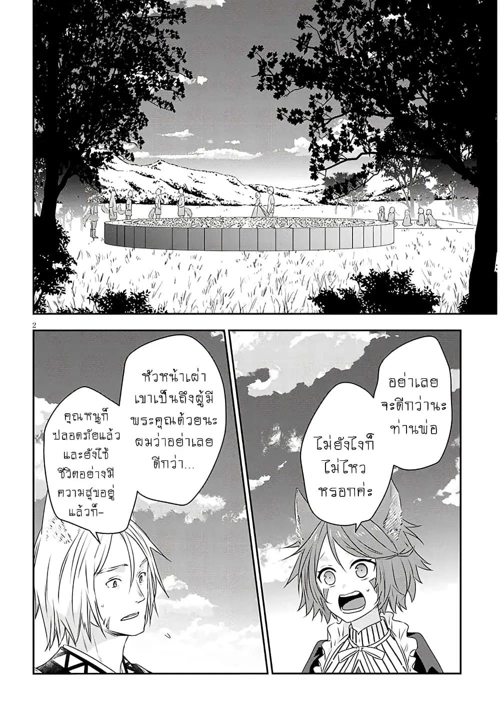Maou ni Natta node, Dungeon Tsukutte Jingai Musume to Honobono suru ตอนที่ 72 หน้า 3