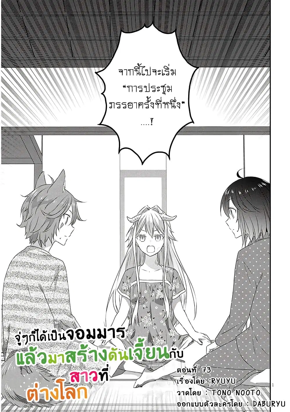 Maou ni Natta node, Dungeon Tsukutte Jingai Musume to Honobono suru ตอนที่ 73 หน้า 1