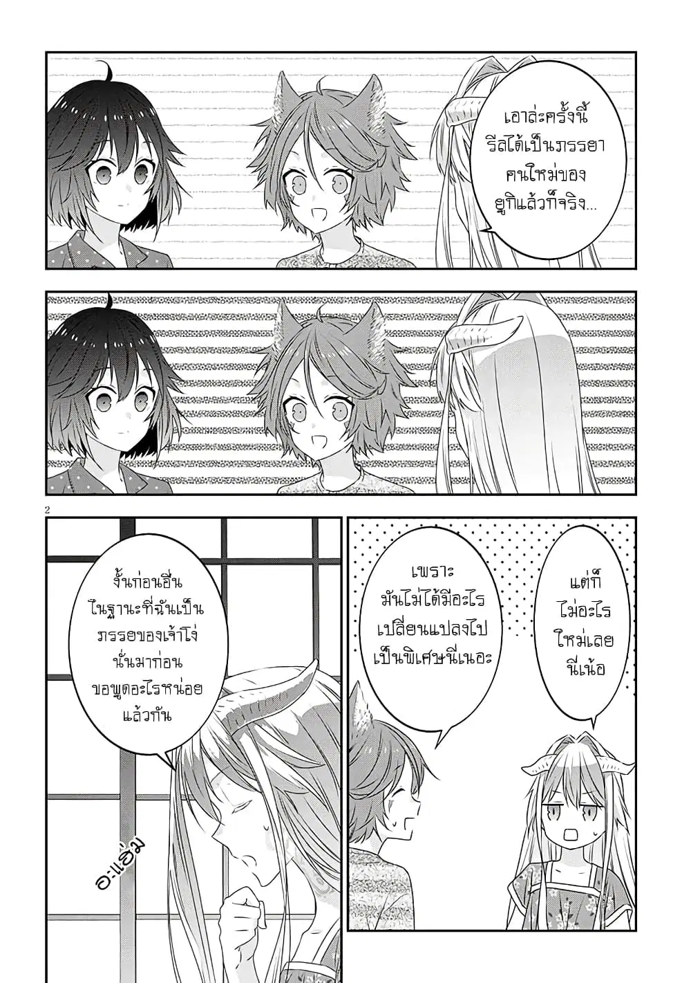 Maou ni Natta node, Dungeon Tsukutte Jingai Musume to Honobono suru ตอนที่ 73 หน้า 2