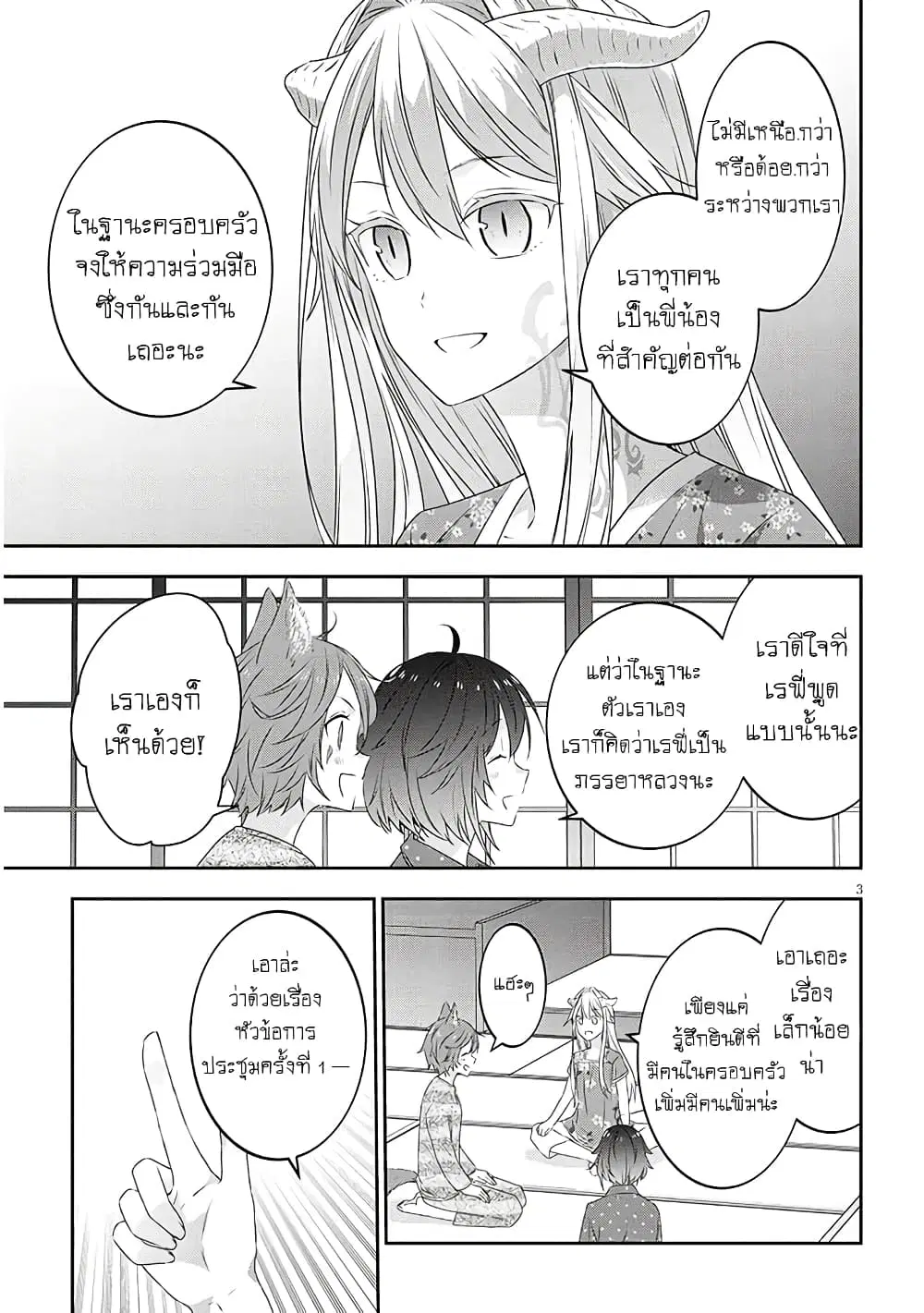 Maou ni Natta node, Dungeon Tsukutte Jingai Musume to Honobono suru ตอนที่ 73 หน้า 3