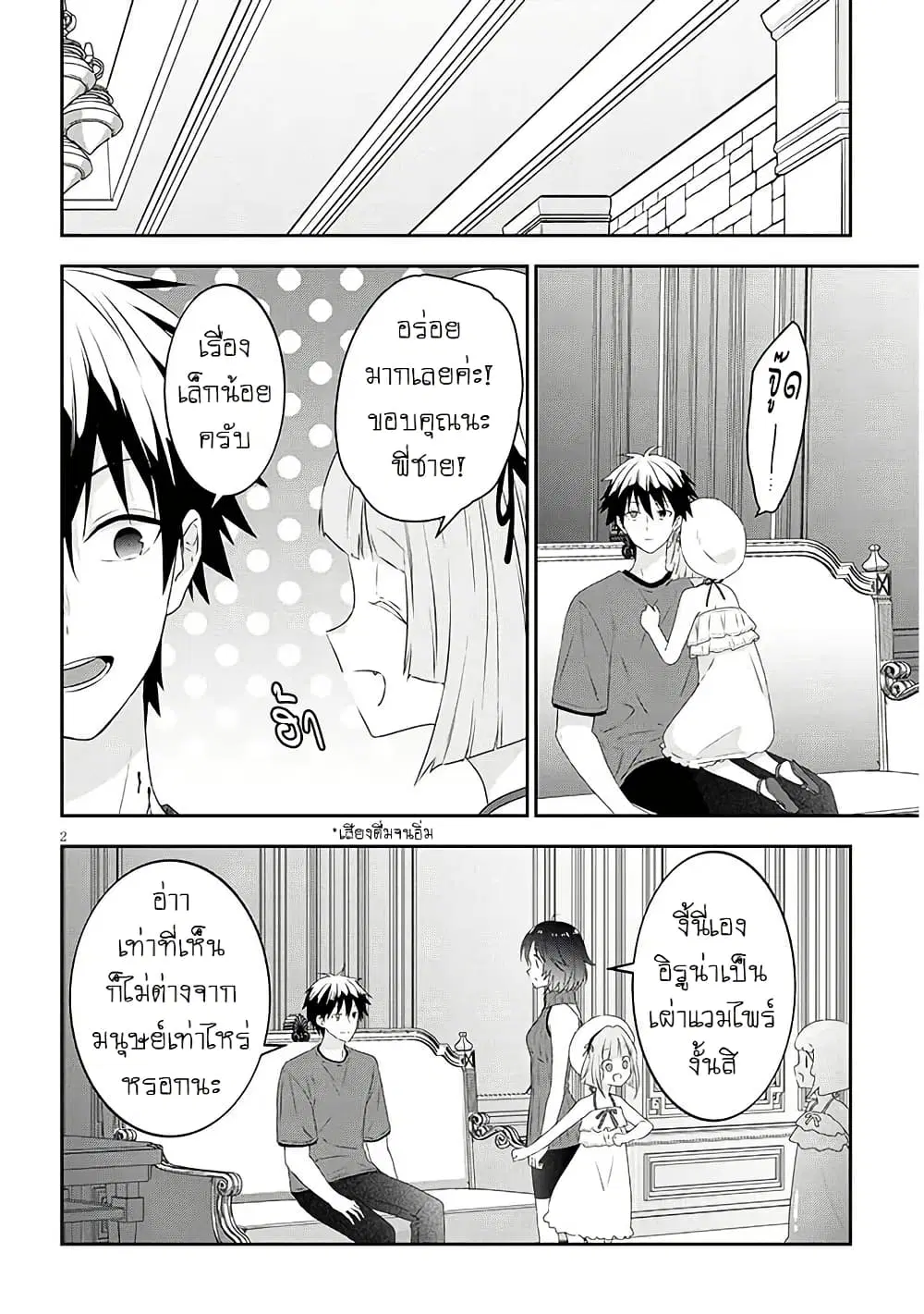 Maou ni Natta node, Dungeon Tsukutte Jingai Musume to Honobono suru ตอนที่ 74 หน้า 2