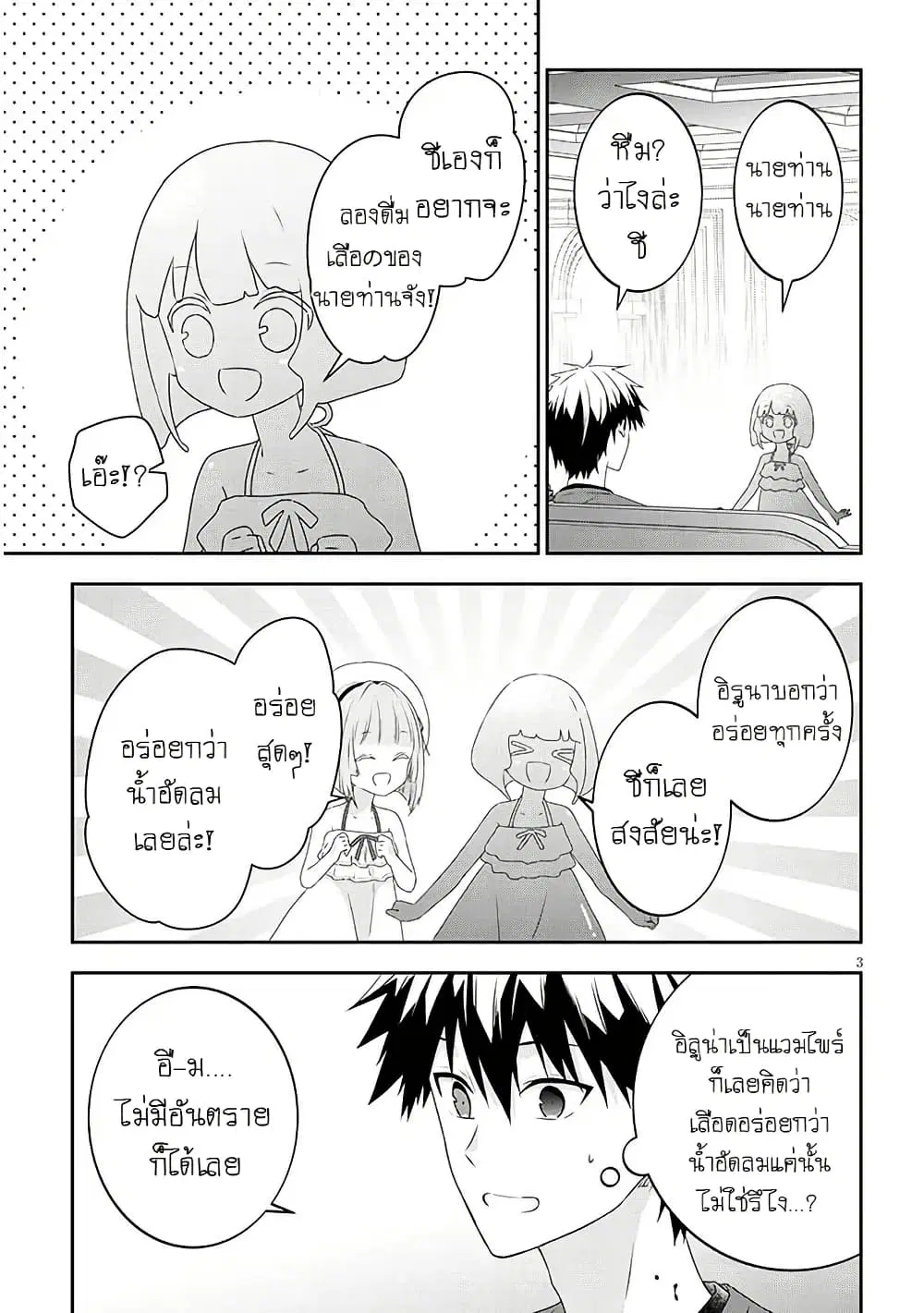 Maou ni Natta node, Dungeon Tsukutte Jingai Musume to Honobono suru ตอนที่ 74 หน้า 3