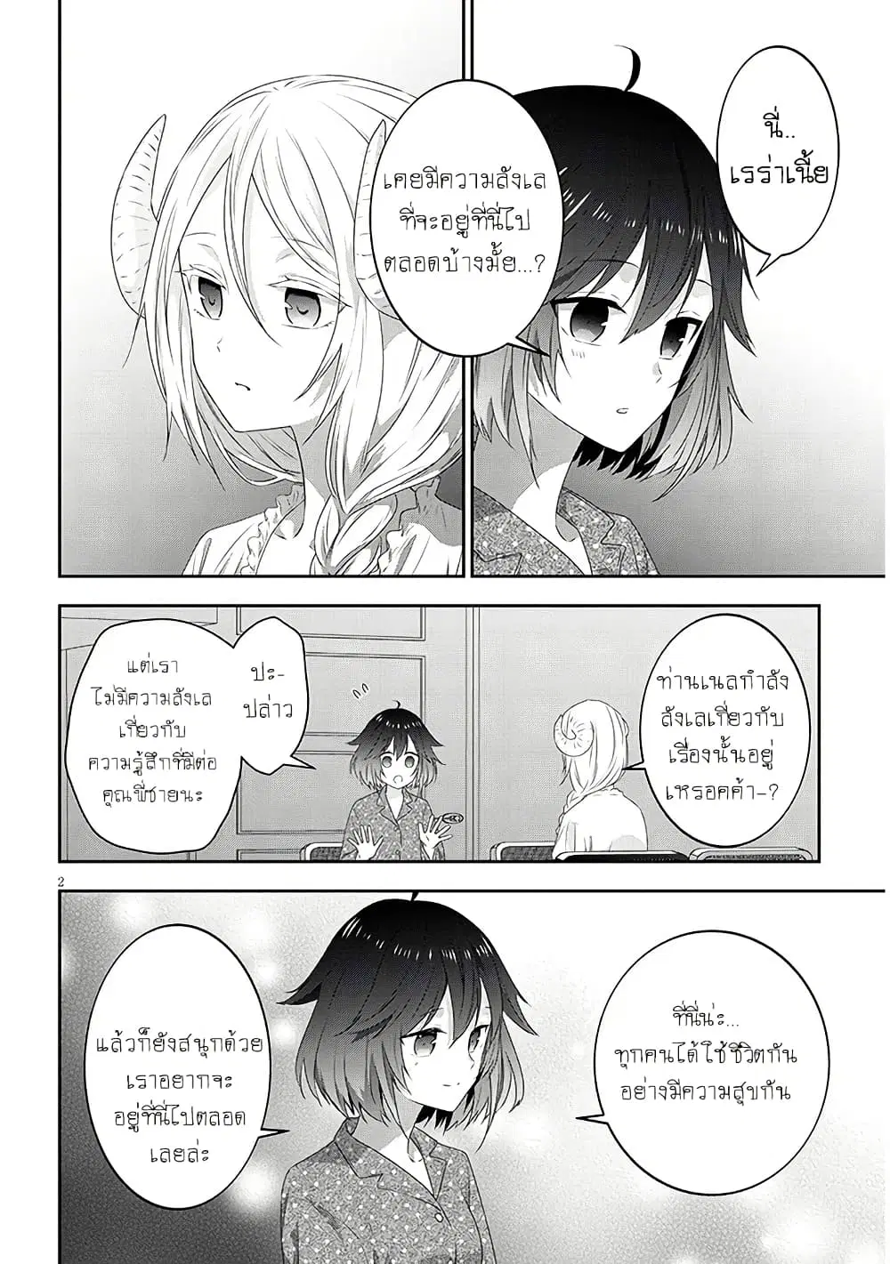 Maou ni Natta node, Dungeon Tsukutte Jingai Musume to Honobono suru ตอนที่ 75 หน้า 2