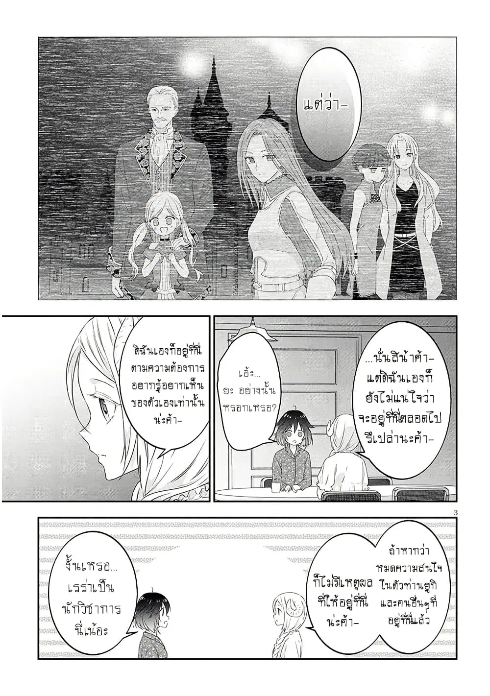 Maou ni Natta node, Dungeon Tsukutte Jingai Musume to Honobono suru ตอนที่ 75 หน้า 3