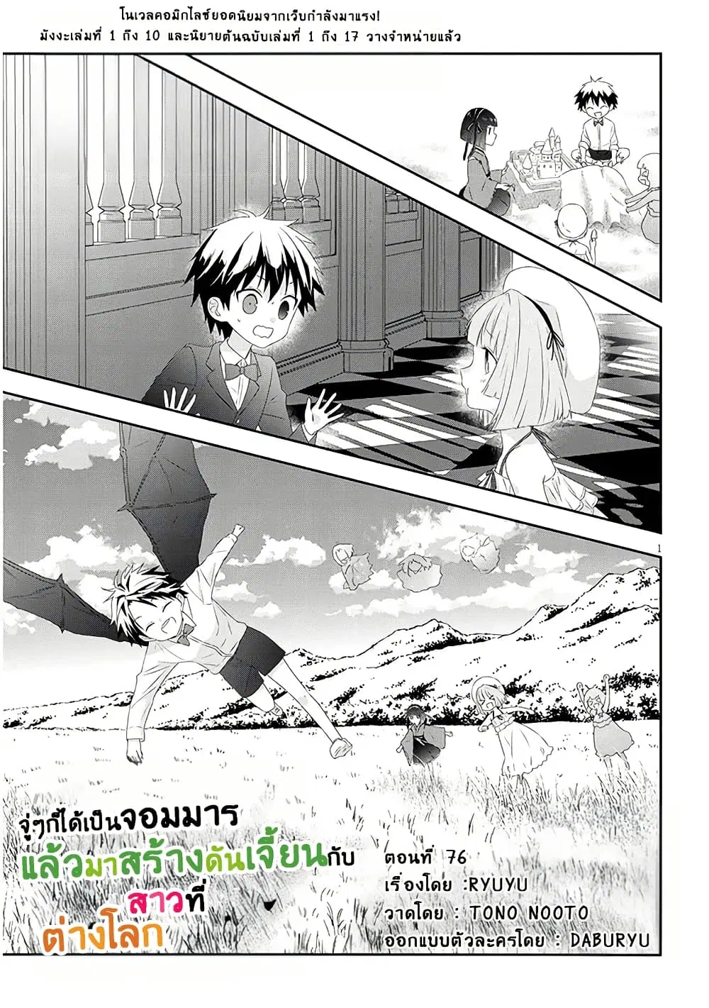 Maou ni Natta node, Dungeon Tsukutte Jingai Musume to Honobono suru ตอนที่ 76 หน้า 1