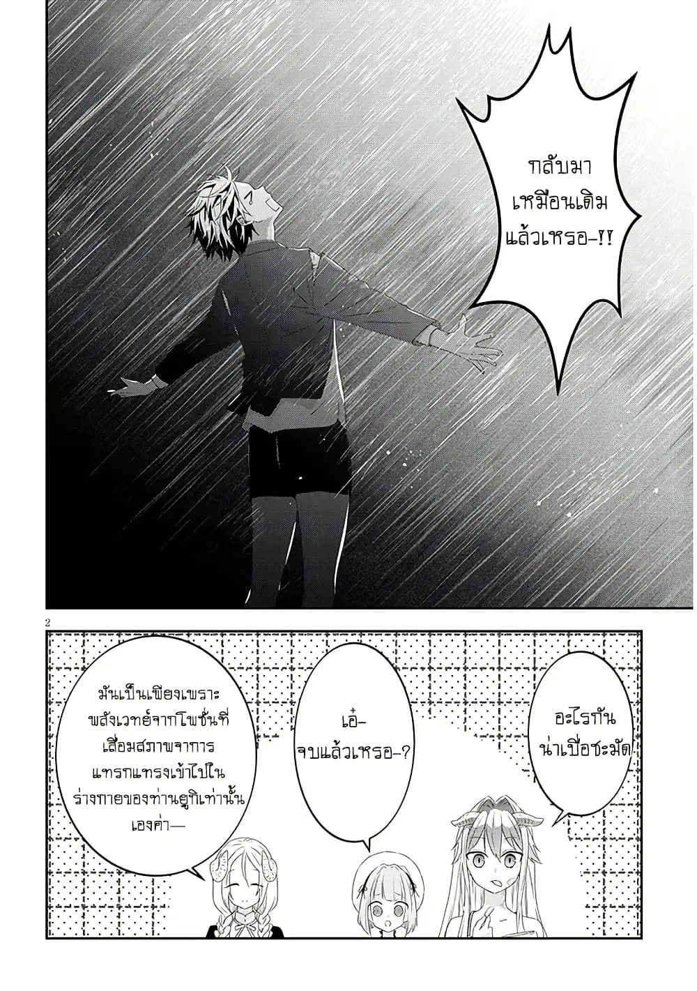 Maou ni Natta node, Dungeon Tsukutte Jingai Musume to Honobono suru ตอนที่ 76 หน้า 2
