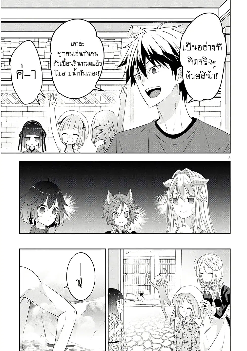 Maou ni Natta node, Dungeon Tsukutte Jingai Musume to Honobono suru ตอนที่ 76 หน้า 3