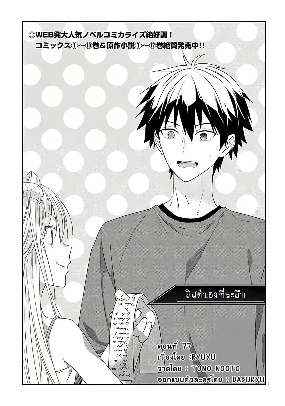 Maou ni Natta node, Dungeon Tsukutte Jingai Musume to Honobono suru ตอนที่ 77 หน้า 1
