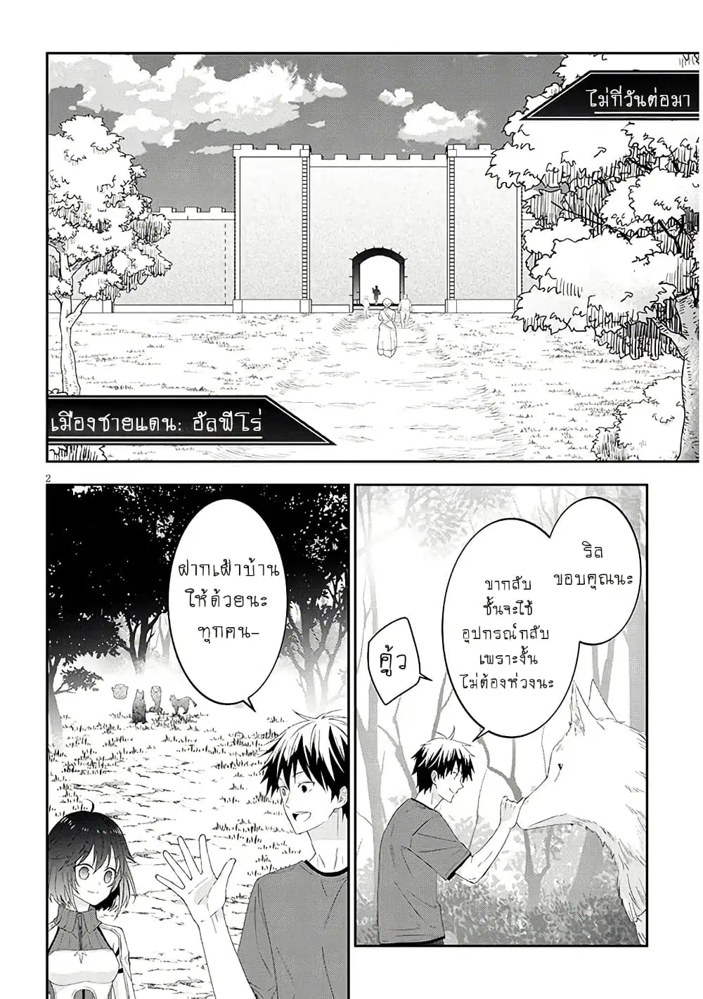 Maou ni Natta node, Dungeon Tsukutte Jingai Musume to Honobono suru ตอนที่ 77 หน้า 2