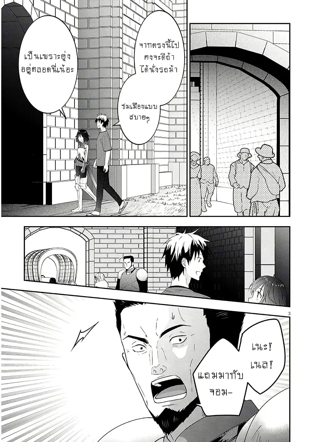Maou ni Natta node, Dungeon Tsukutte Jingai Musume to Honobono suru ตอนที่ 77 หน้า 3